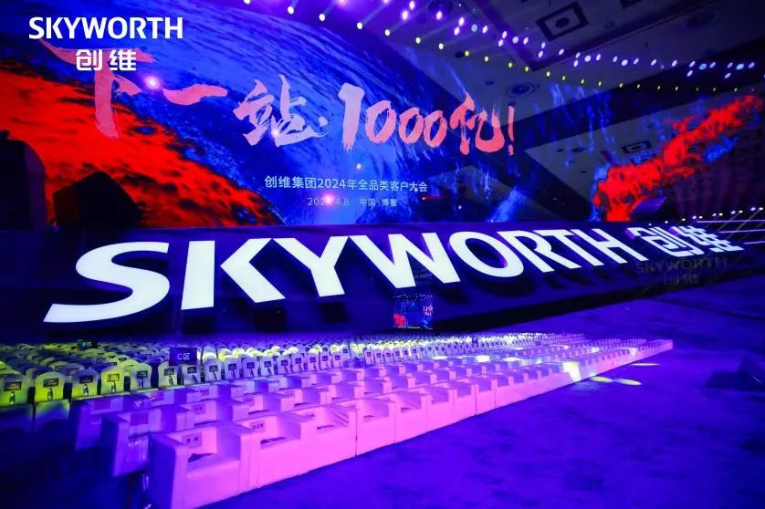 ایجاد در مجموع 100 میلیارد Xinglong | گروه SKYWELL در کنفرانس مشتریان گروه کامل 2024 Skyworth Group شرکت کرد